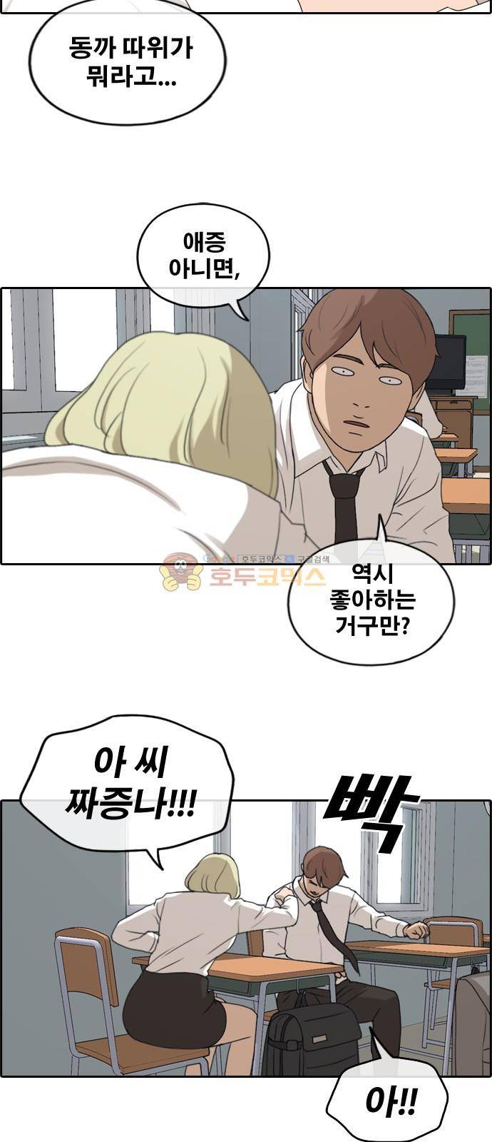 프리드로우 258화 - 동까의 데이트 (1) 23