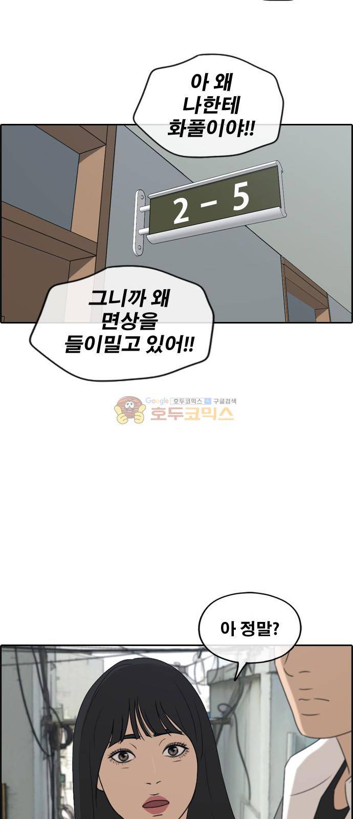 프리드로우 258화 - 동까의 데이트 (1) 24