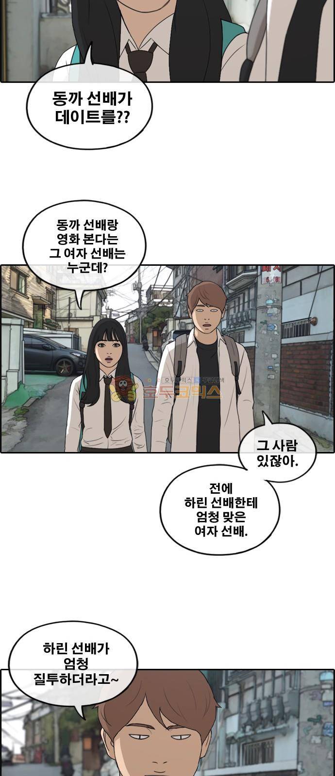 프리드로우 258화 - 동까의 데이트 (1) 25