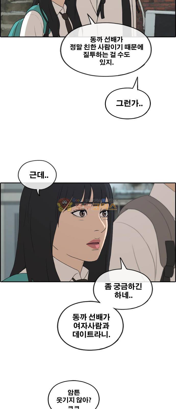 프리드로우 258화 - 동까의 데이트 (1) 27