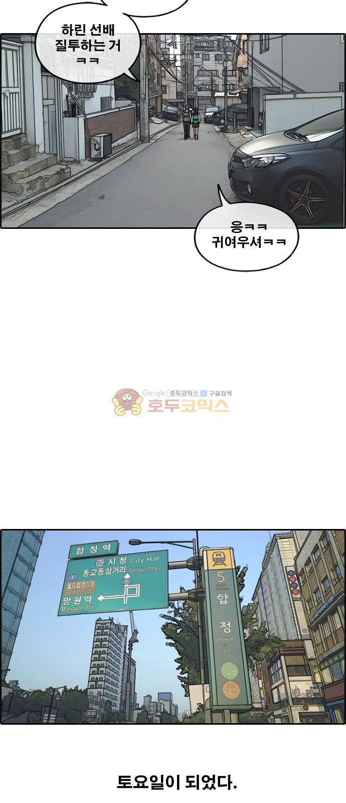 프리드로우 258화 - 동까의 데이트 (1) 28