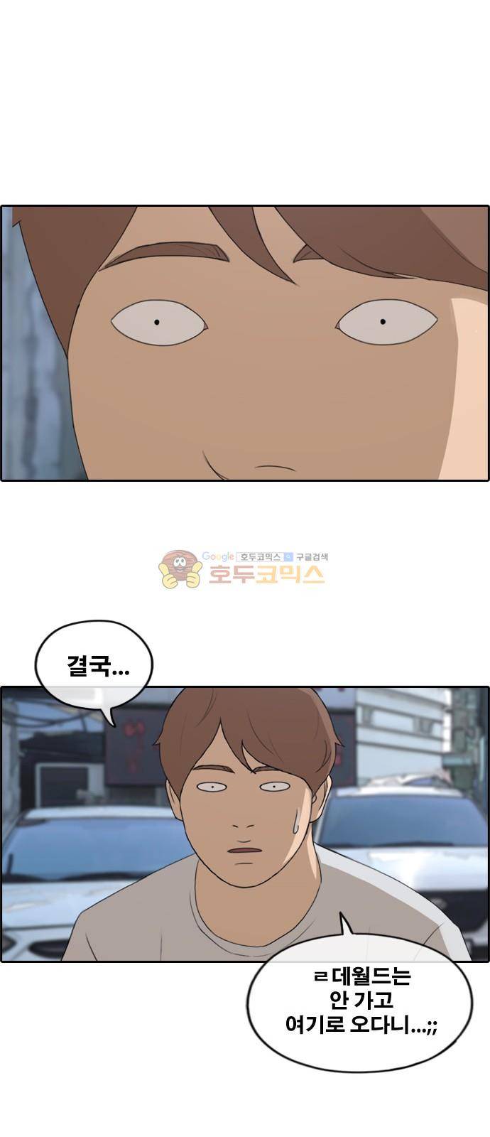 프리드로우 258화 - 동까의 데이트 (1) 29