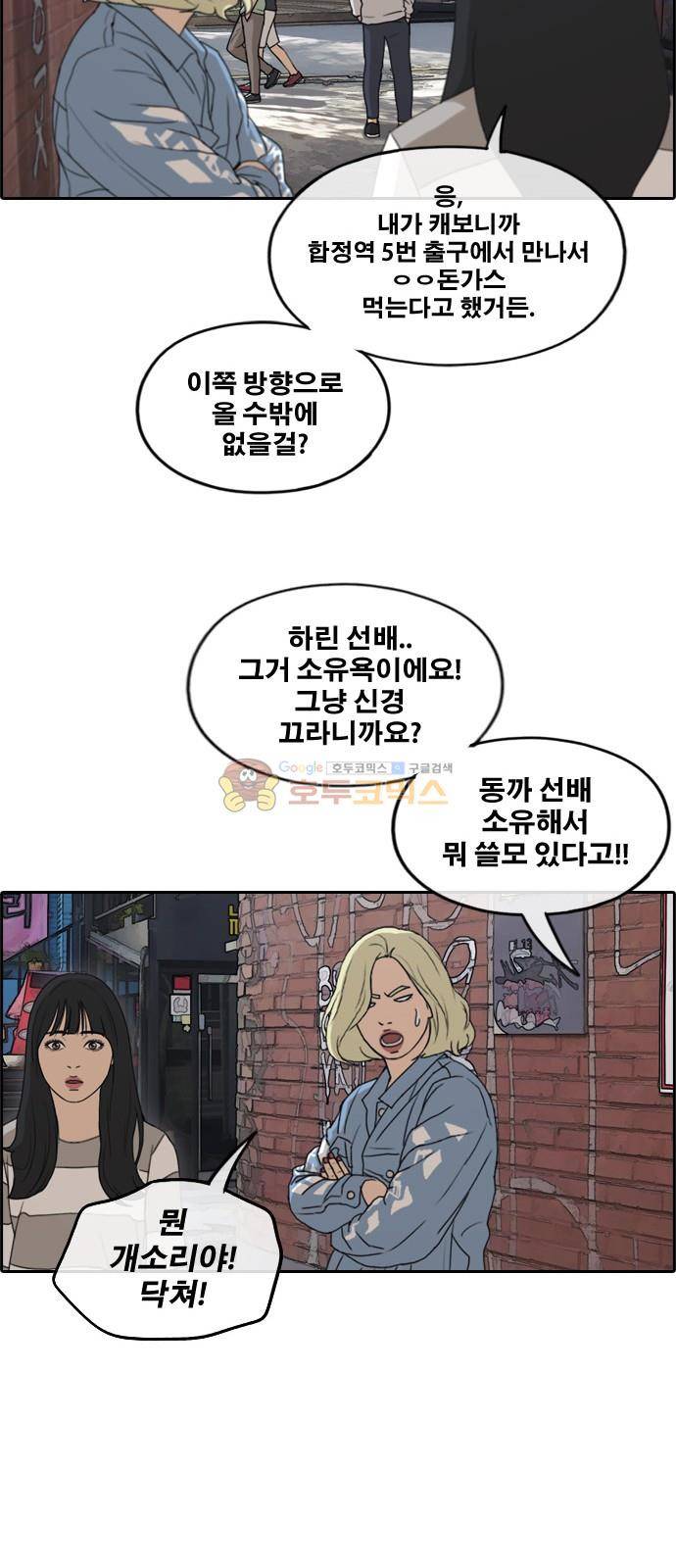프리드로우 258화 - 동까의 데이트 (1) 31