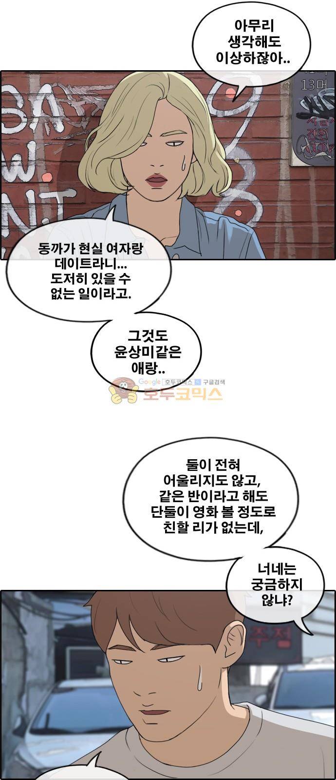 프리드로우 258화 - 동까의 데이트 (1) 32