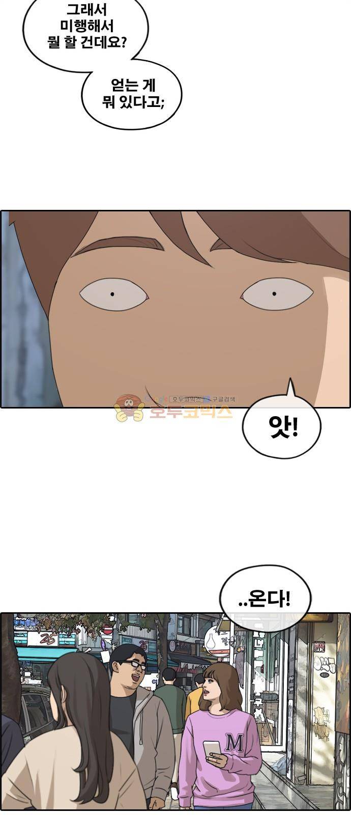 프리드로우 258화 - 동까의 데이트 (1) 33