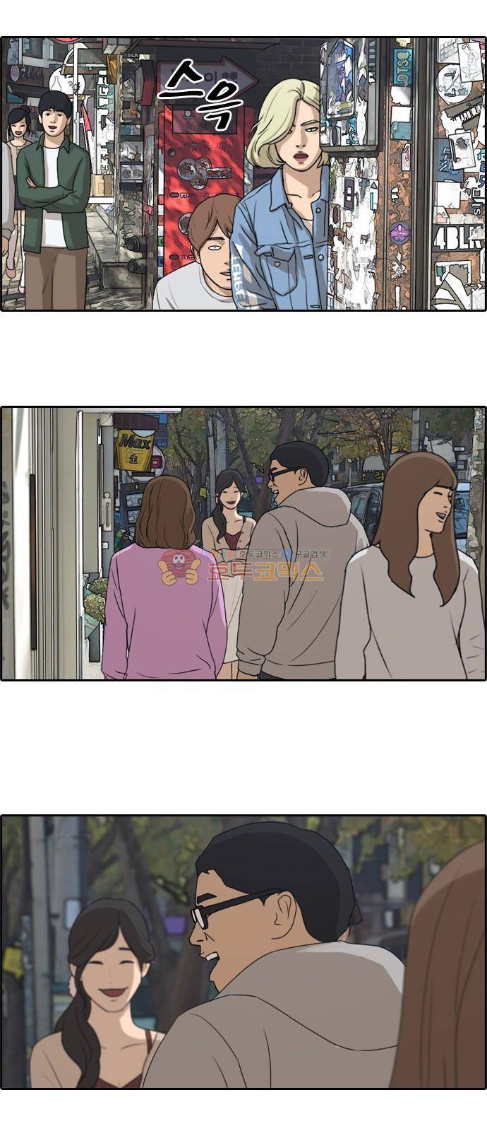 프리드로우 258화 - 동까의 데이트 (1) 36