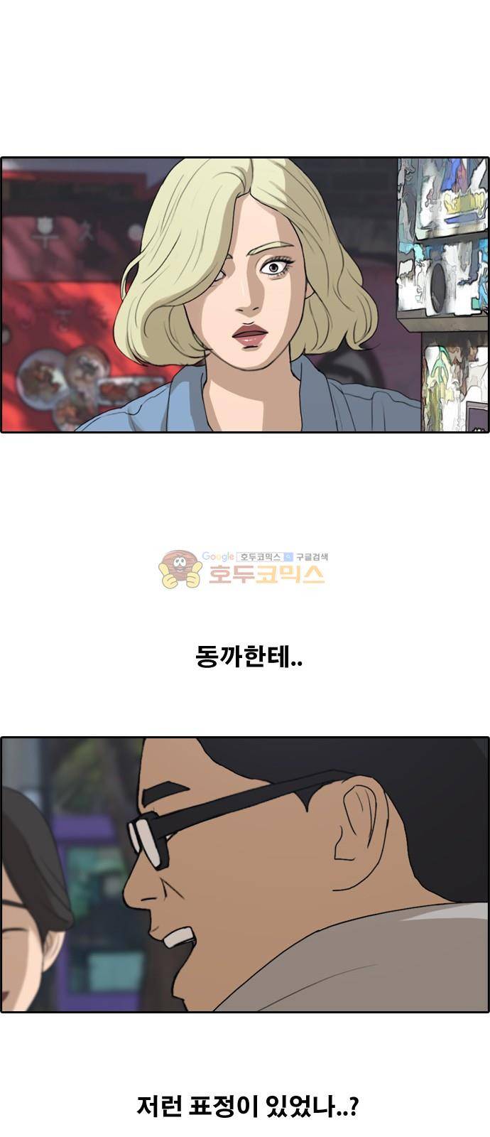 프리드로우 258화 - 동까의 데이트 (1) 37