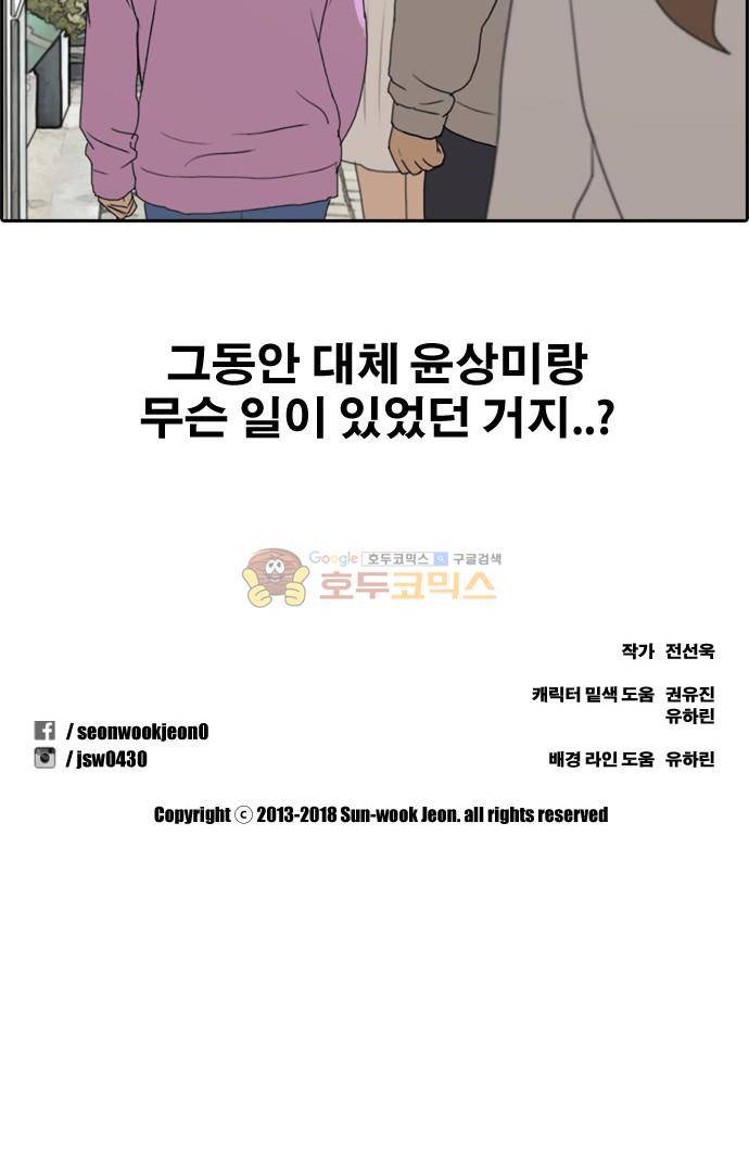 프리드로우 258화 - 동까의 데이트 (1) 39