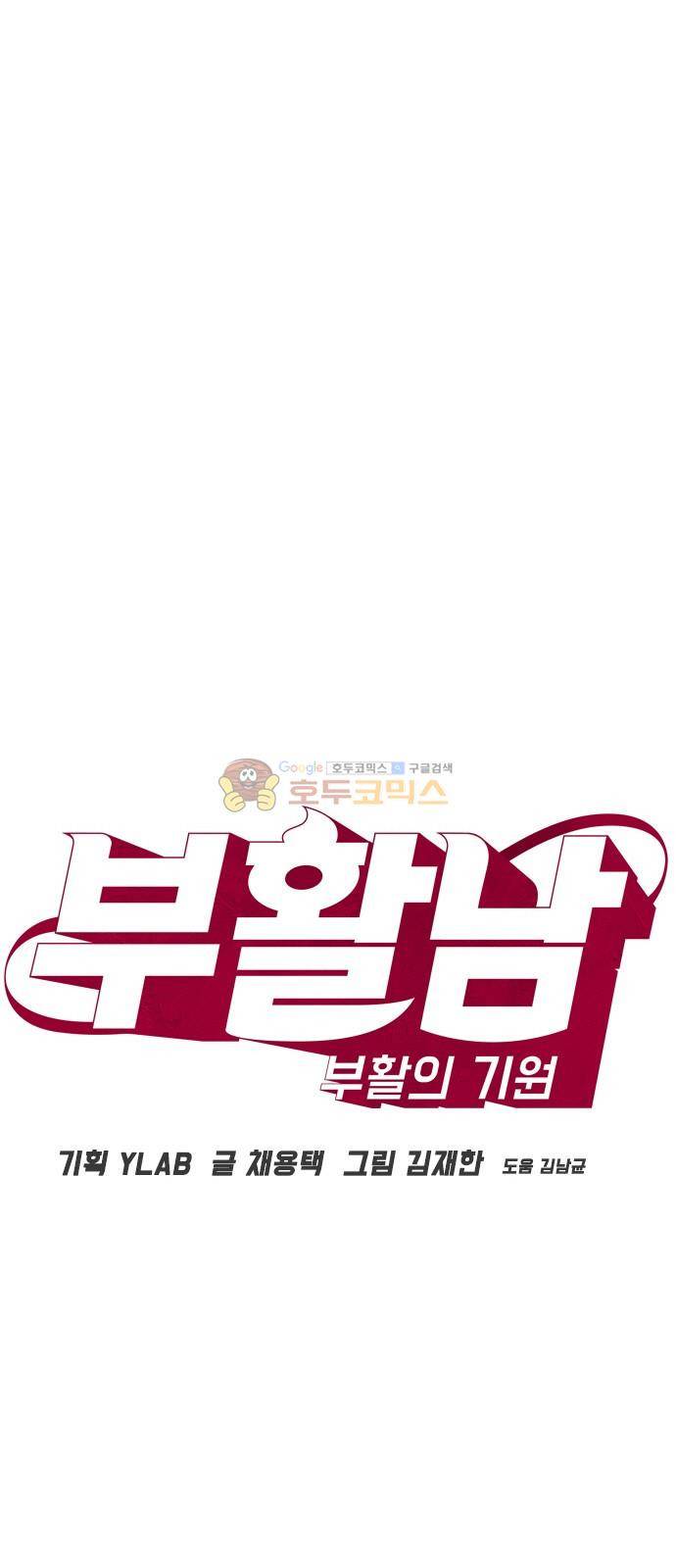 부활남 시즌0 21화 6