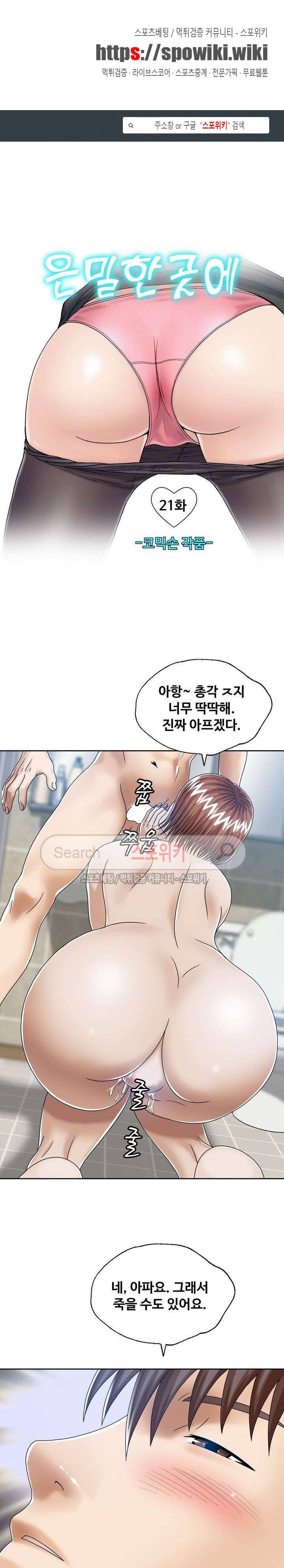 은밀한 곳에 21화 1