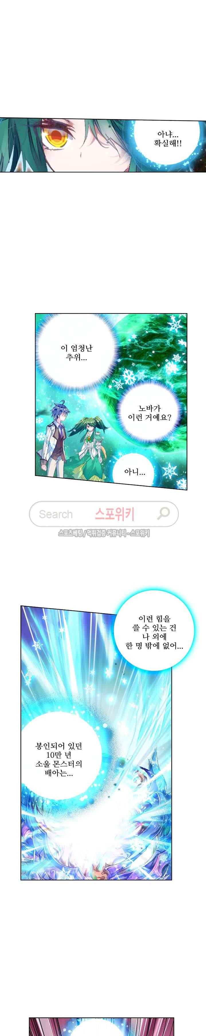 엘피스 전기: 절세당문 186화 3