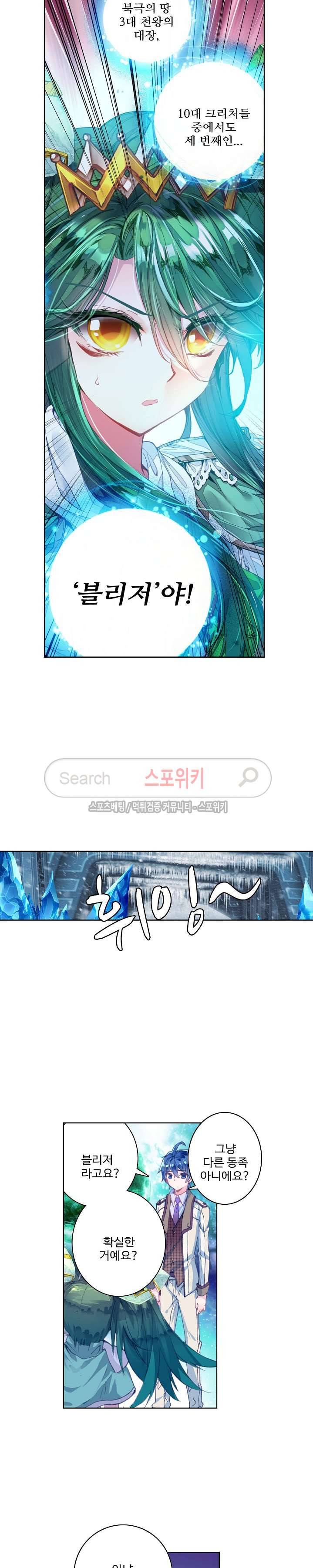 엘피스 전기: 절세당문 186화 4