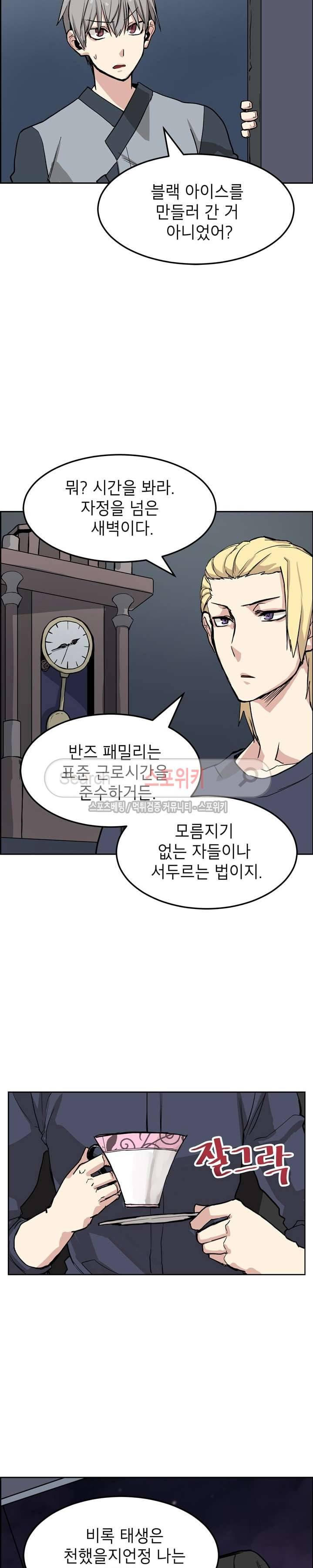 큐레이터 24화 3