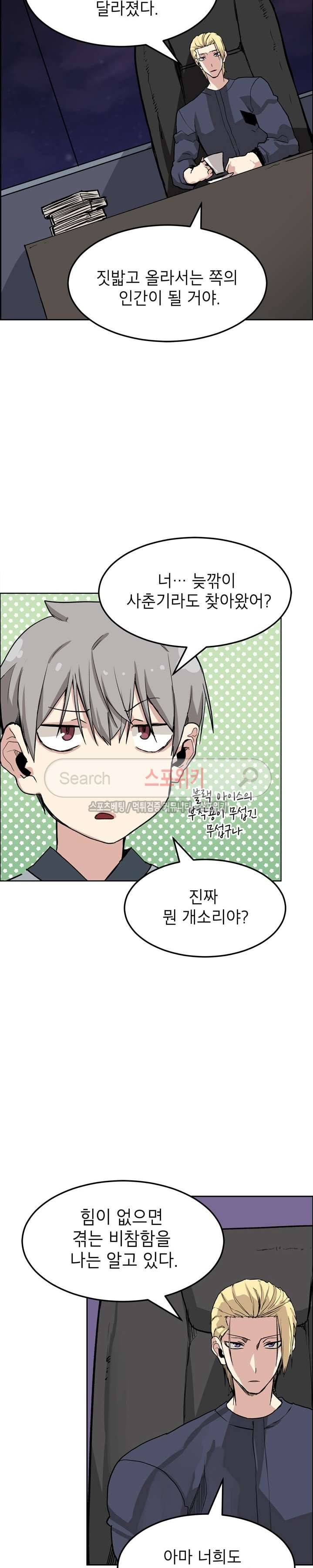 큐레이터 24화 4