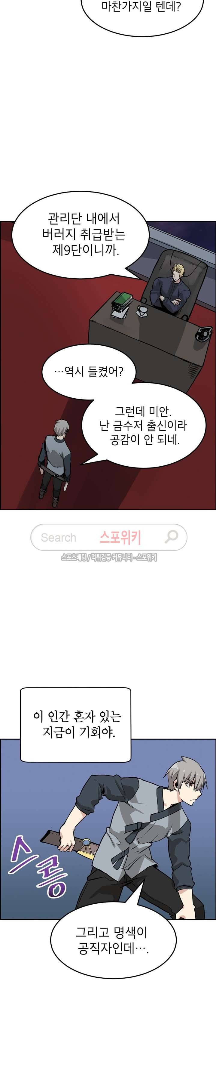 큐레이터 24화 5