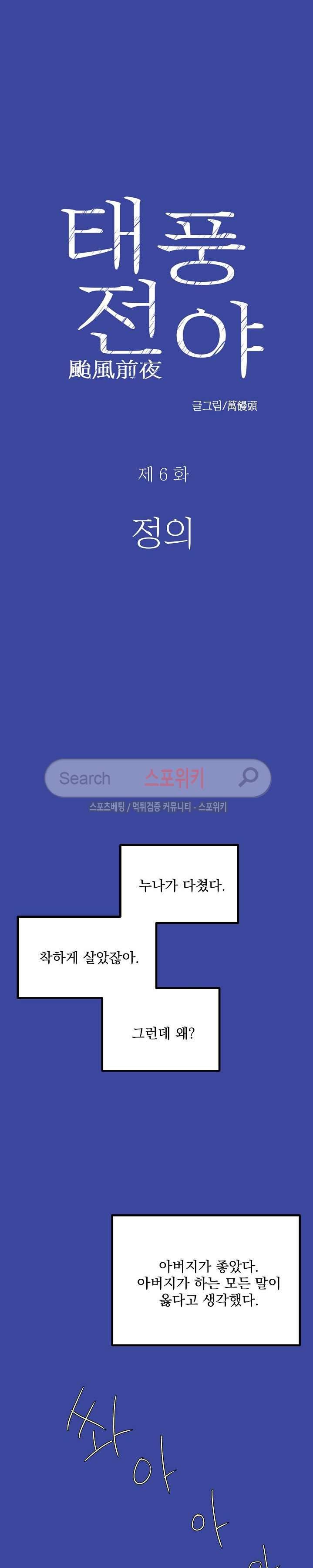 태풍전야 6화 2