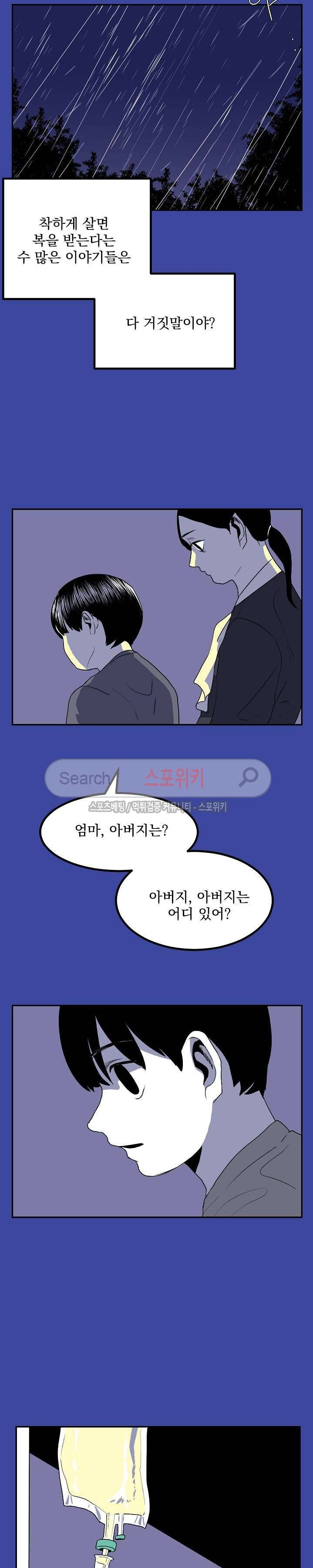 태풍전야 6화 3