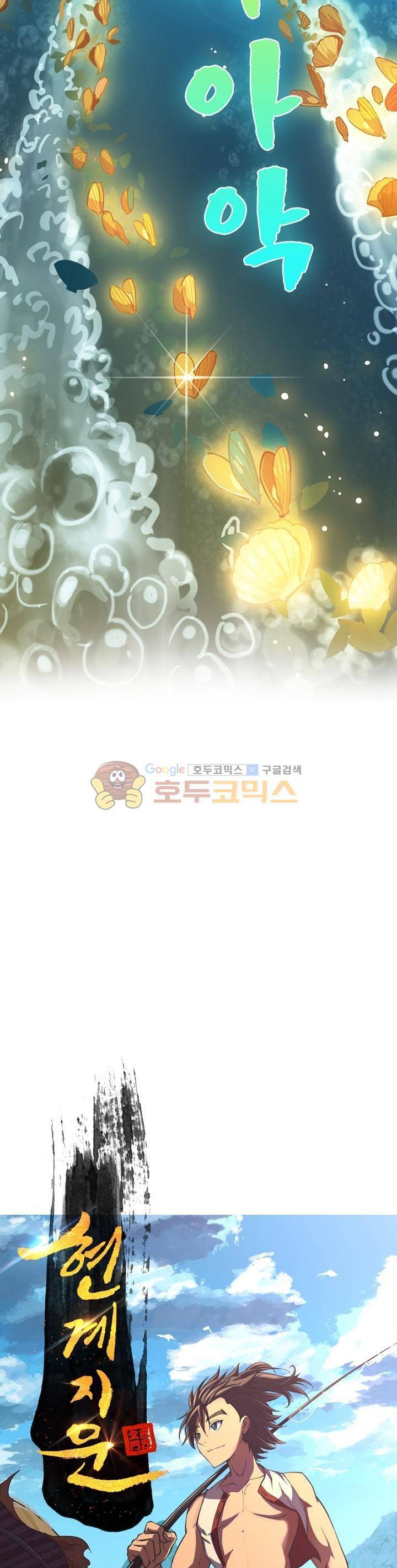 현계지문 2화 5