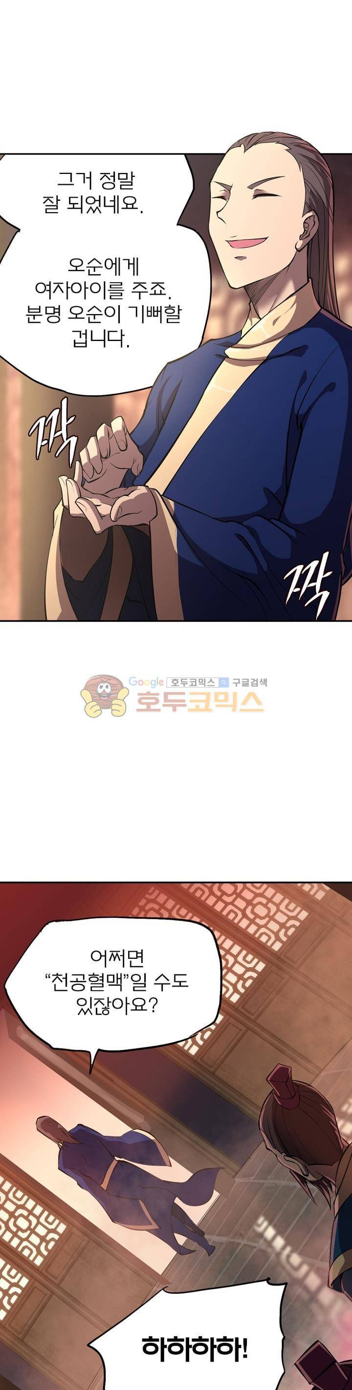 현계지문 12화 4