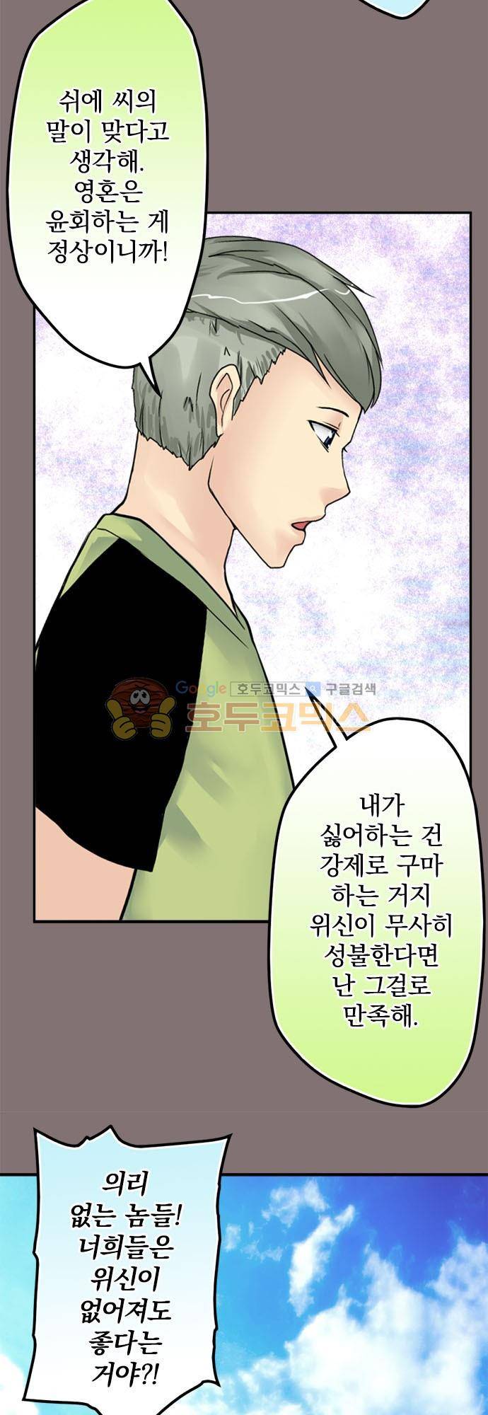 영혼결혼 Day 90 - 언젠가 9