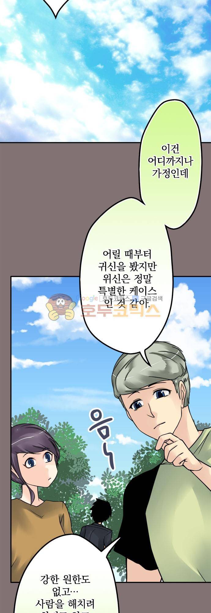 영혼결혼 Day 90 - 언젠가 10