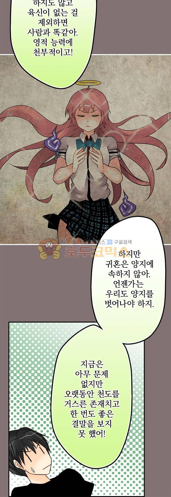 영혼결혼 Day 90 - 언젠가 11
