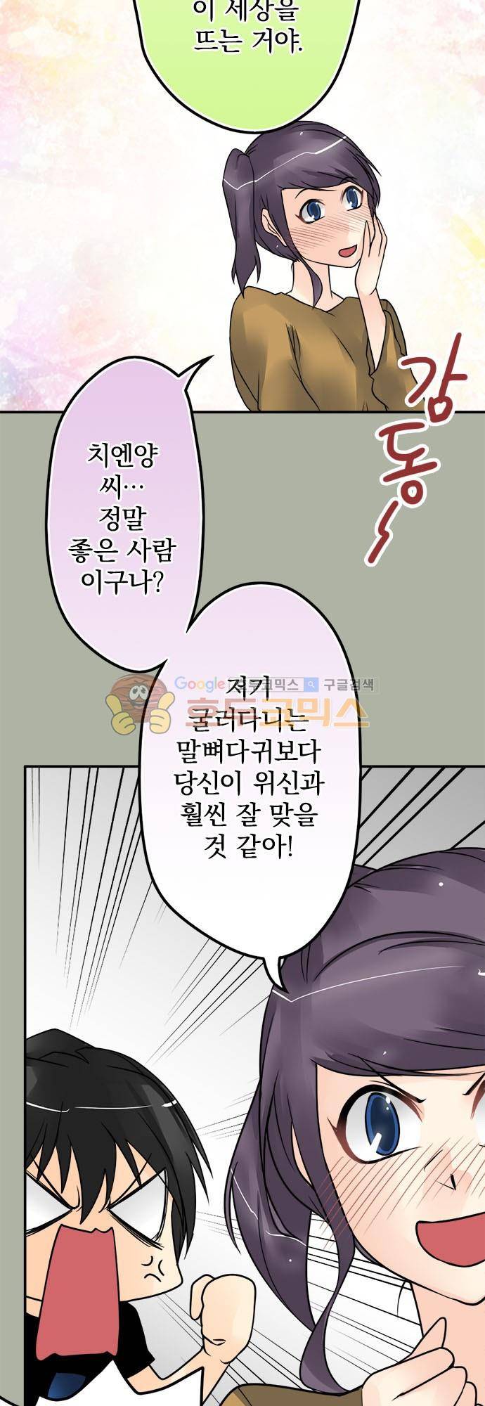 영혼결혼 Day 90 - 언젠가 13
