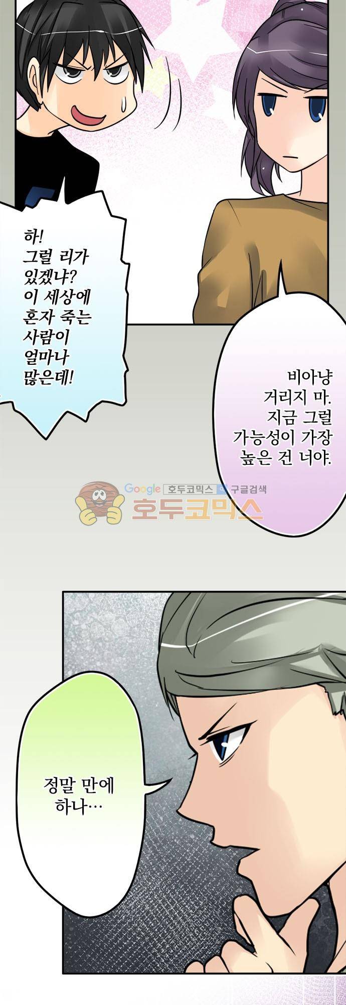 영혼결혼 Day 90 - 언젠가 18