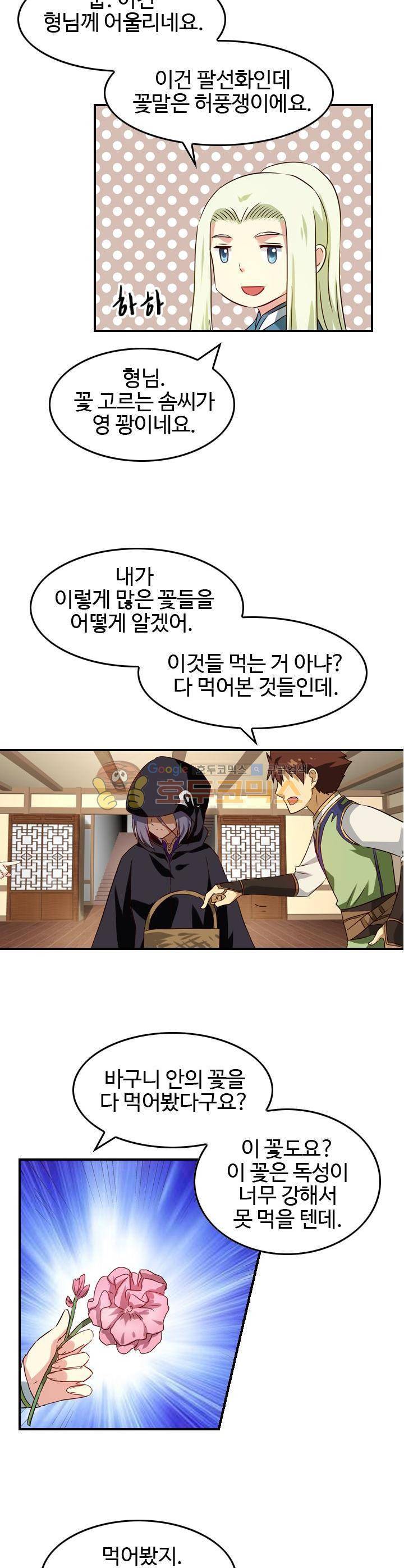 바람의 전설 시즌1+2 45화 2