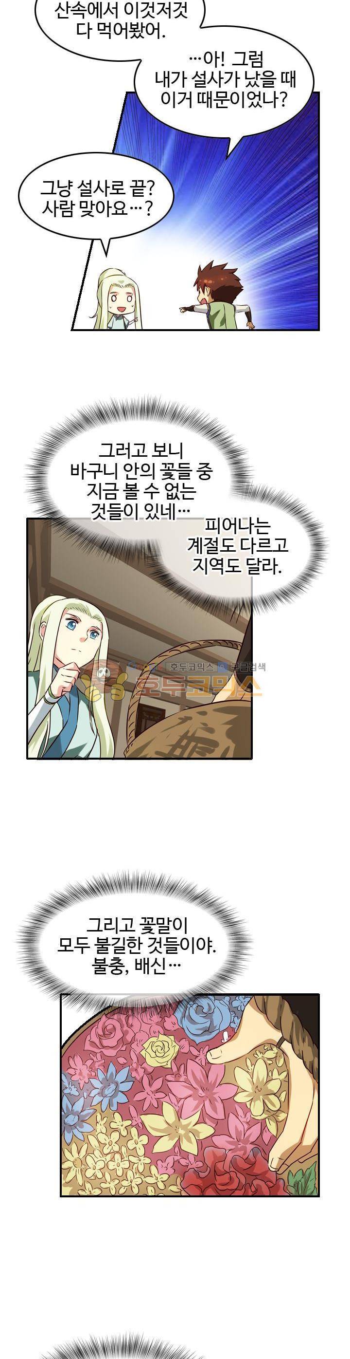 바람의 전설 시즌1+2 45화 3