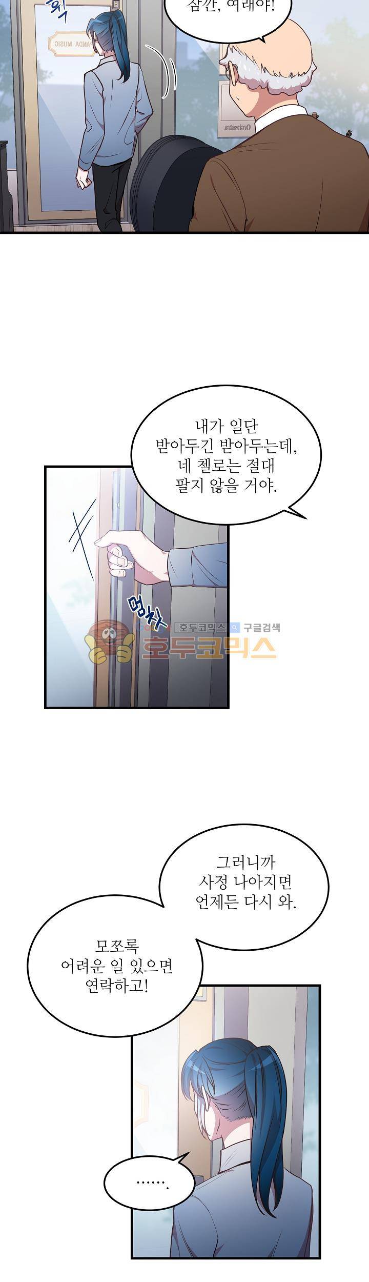흑룡연인 42화 4