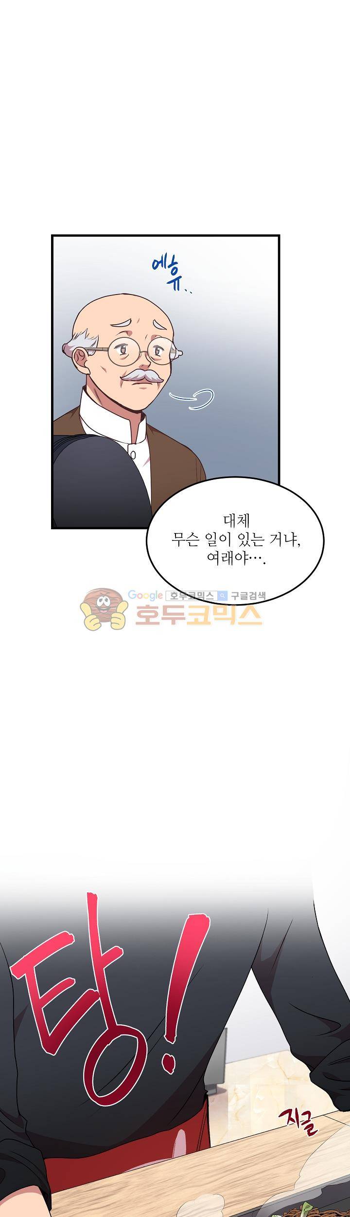 흑룡연인 42화 6