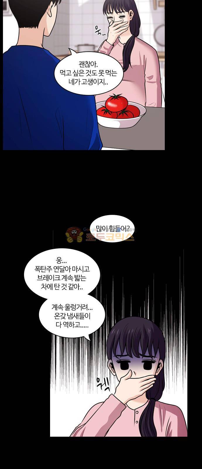 내일 80화 - 서쪽 하늘 (11) 17