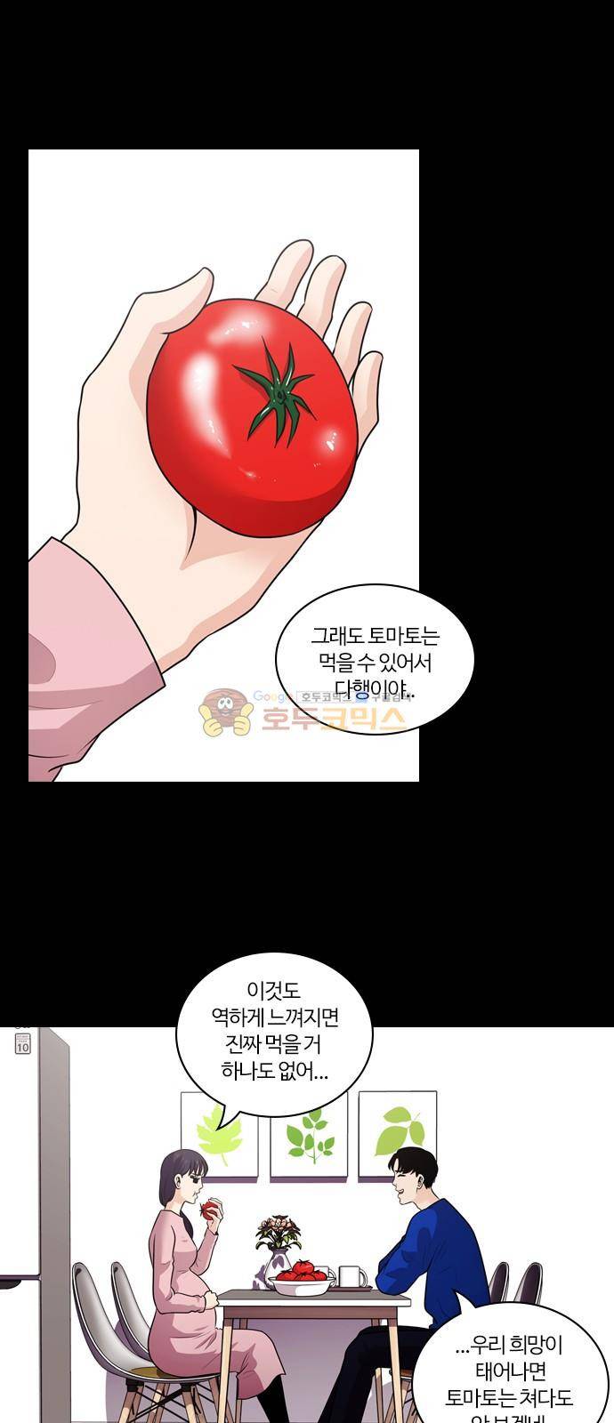 내일 80화 - 서쪽 하늘 (11) 18