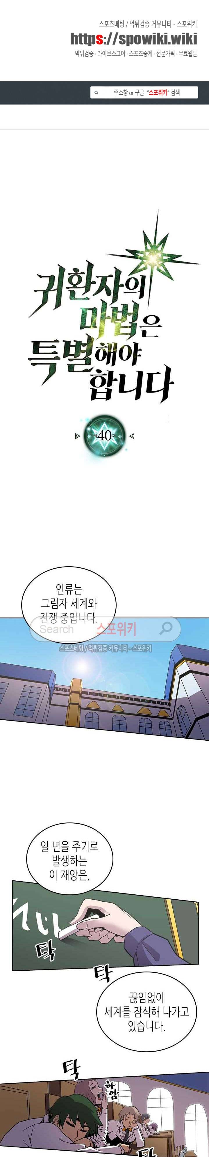 귀환자의 마법은 특별해야 합니다 40화 1