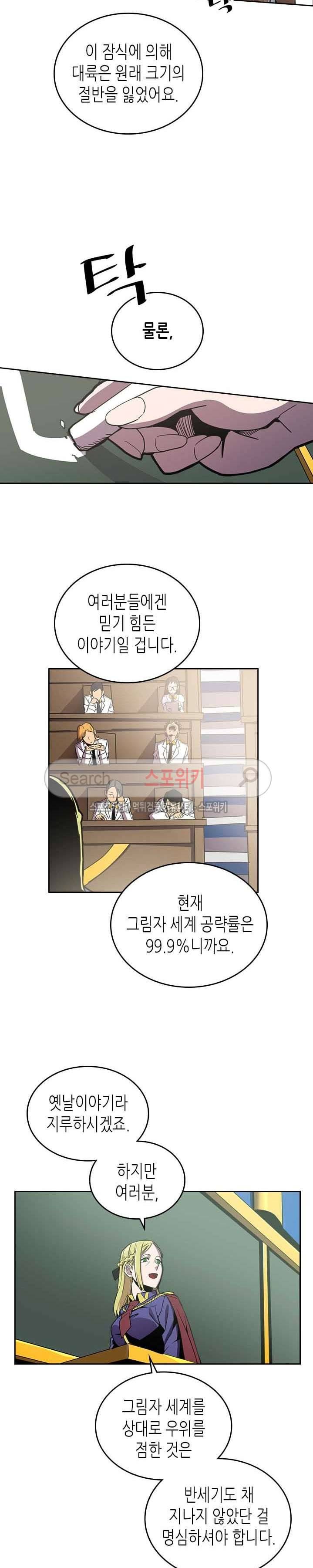 귀환자의 마법은 특별해야 합니다 40화 2
