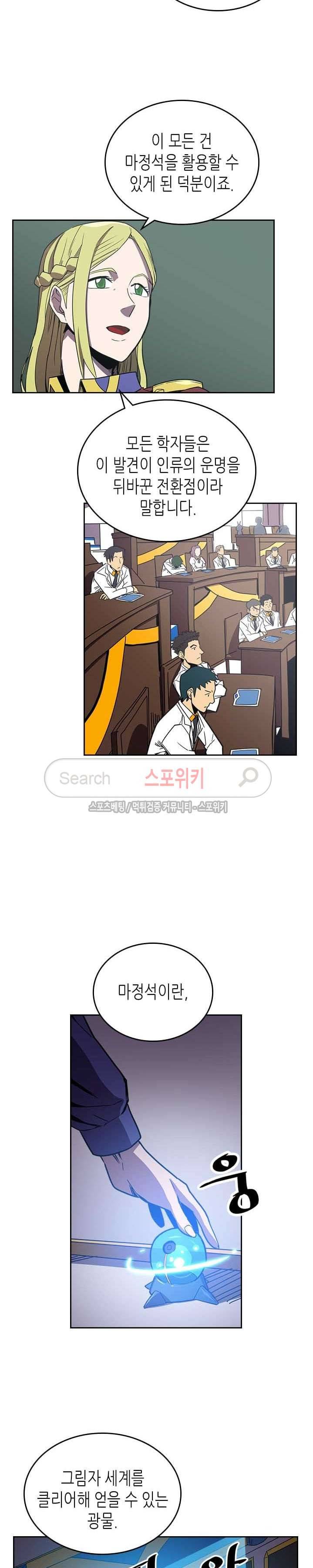 귀환자의 마법은 특별해야 합니다 40화 3