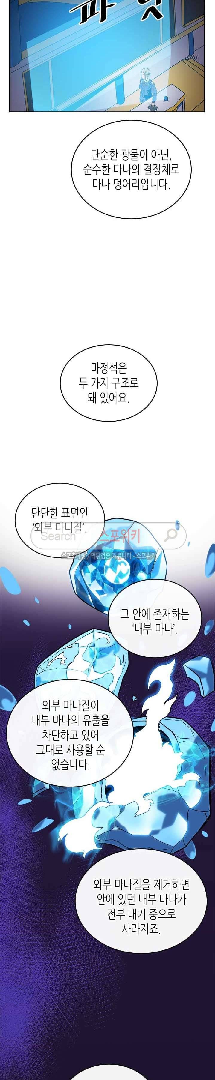 귀환자의 마법은 특별해야 합니다 40화 4