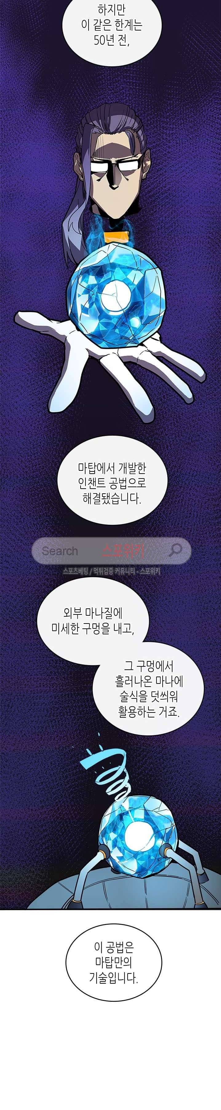 귀환자의 마법은 특별해야 합니다 40화 5