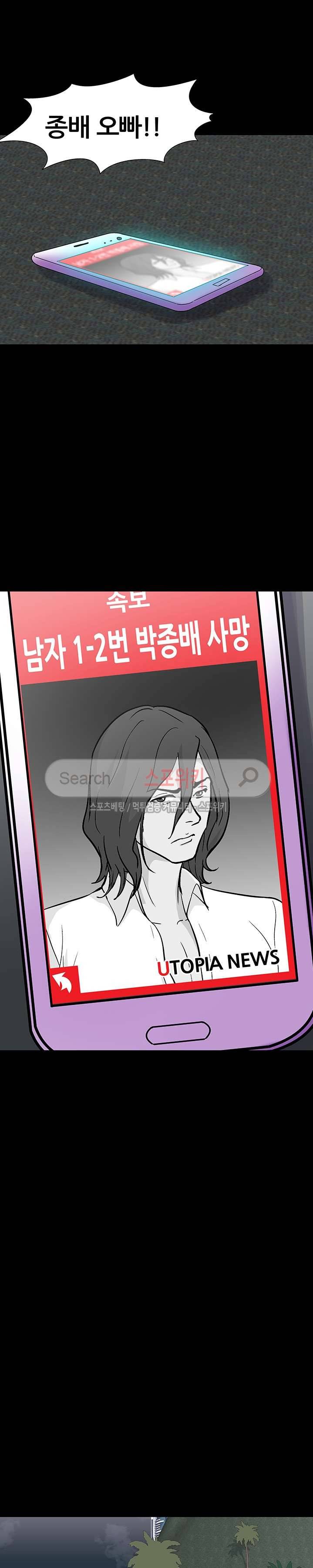 유토피아 158화 2