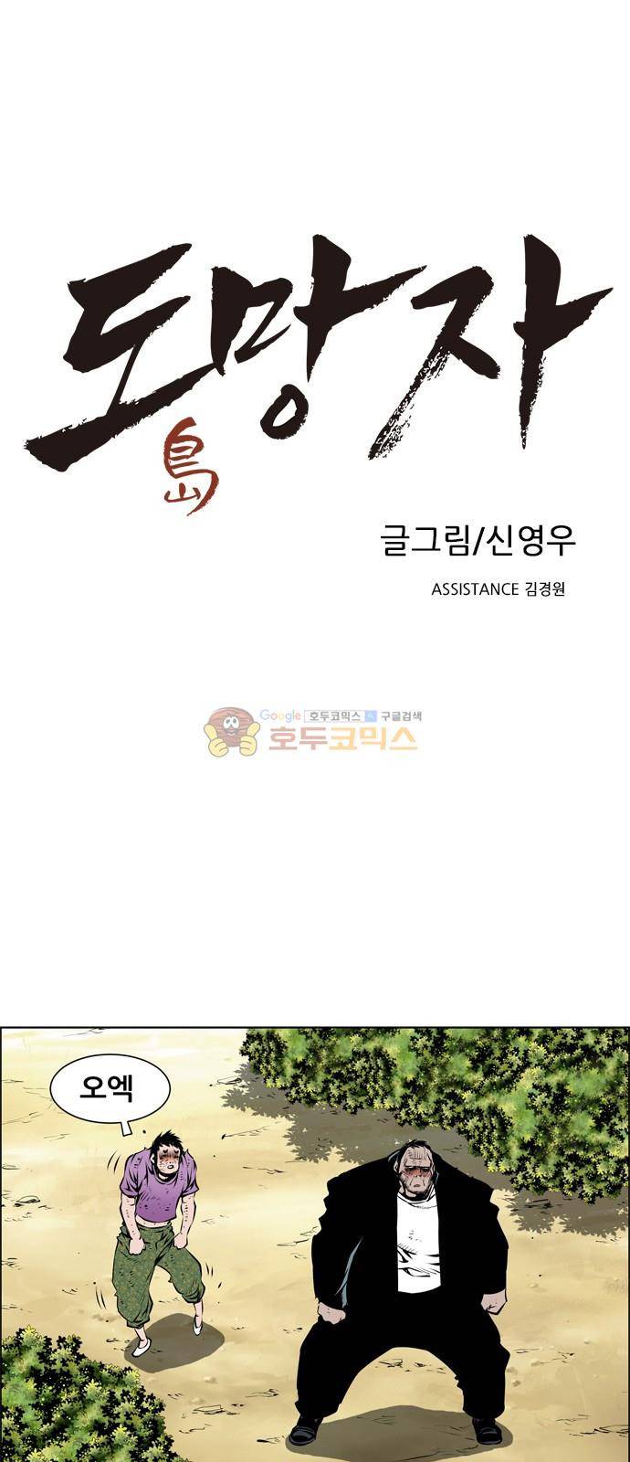 도망자 98화 1
