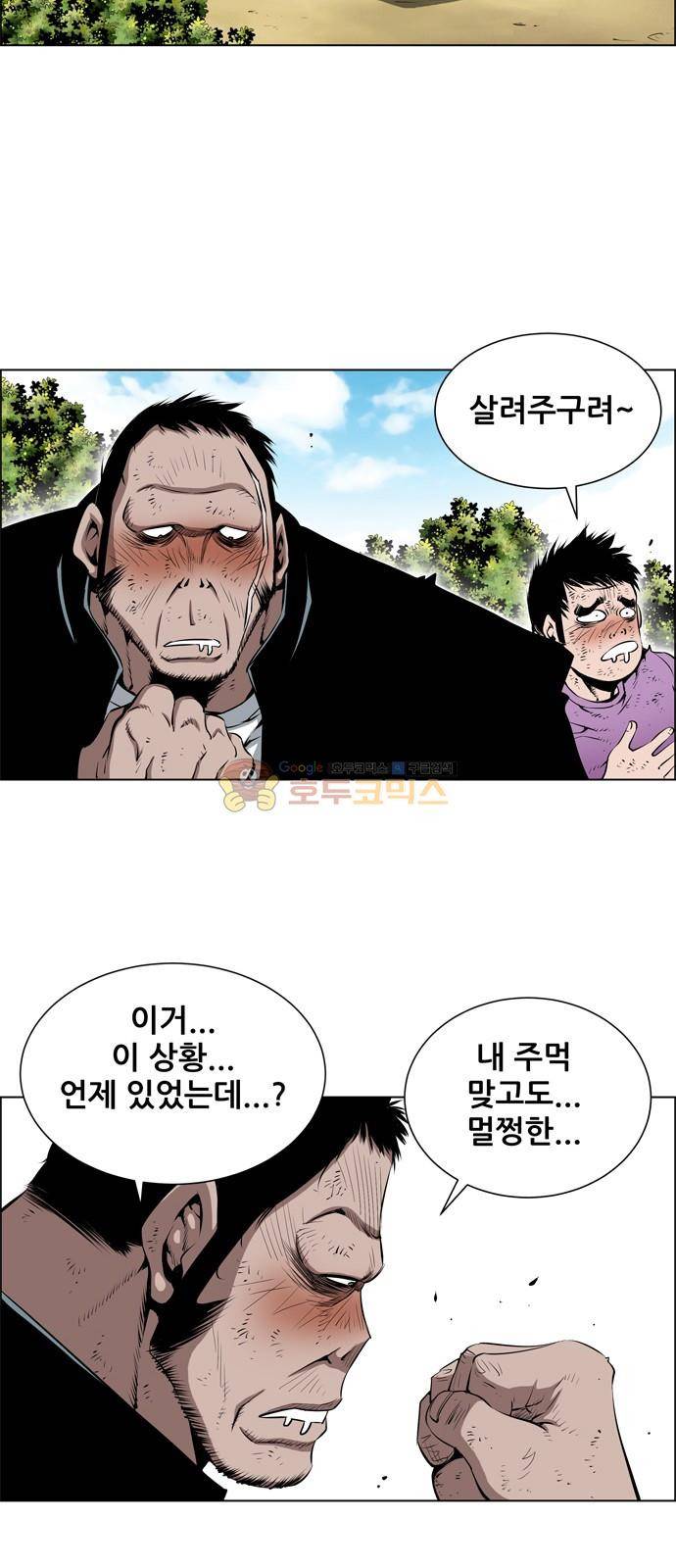 도망자 98화 2