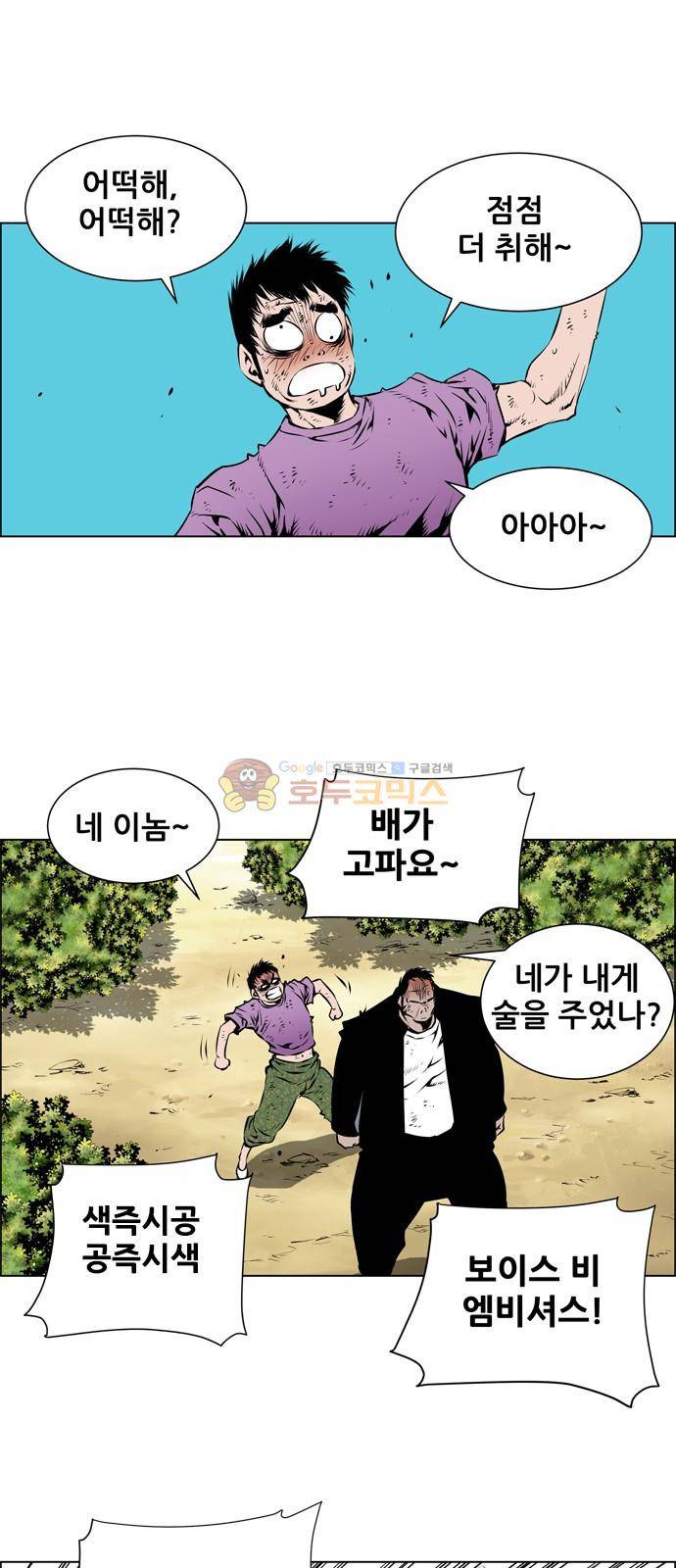 도망자 98화 4