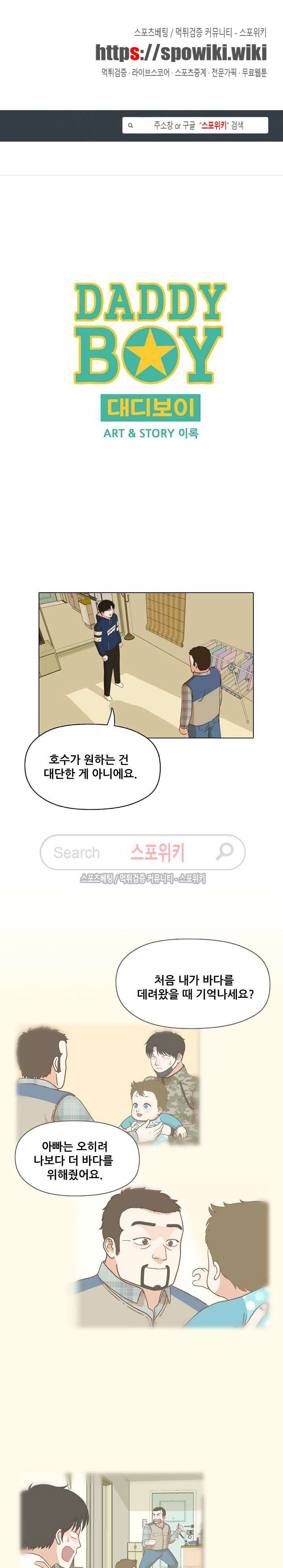 대디보이 42화 1