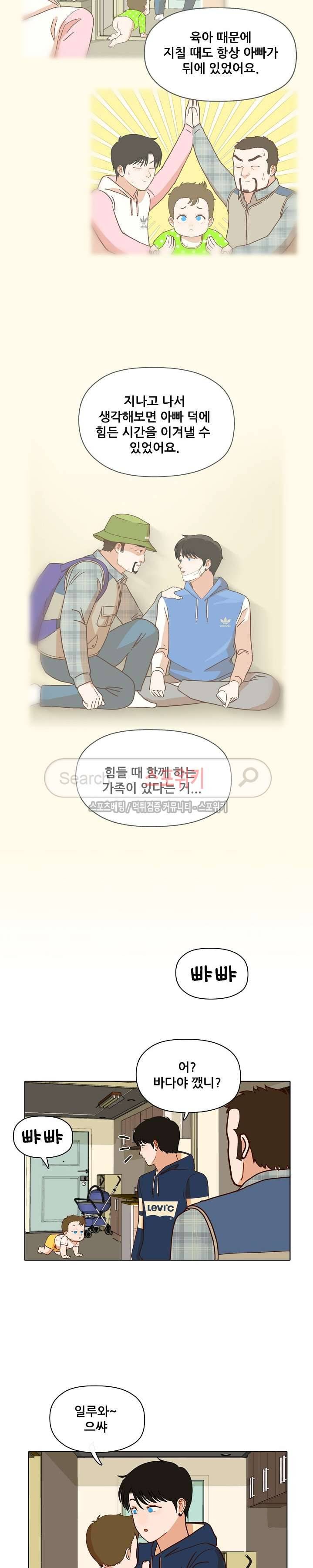 대디보이 42화 2