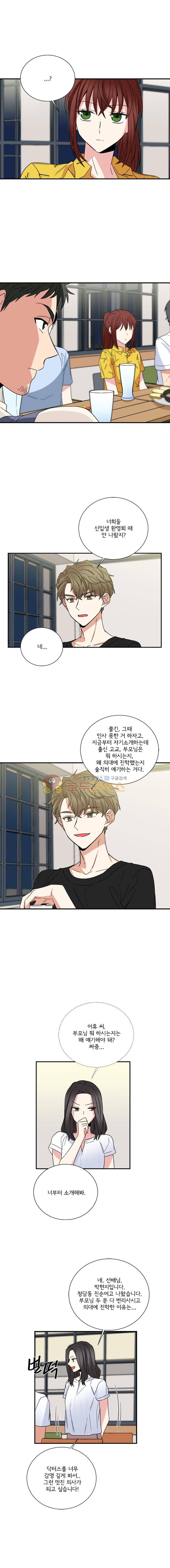 대치동 일타강사 134화 1