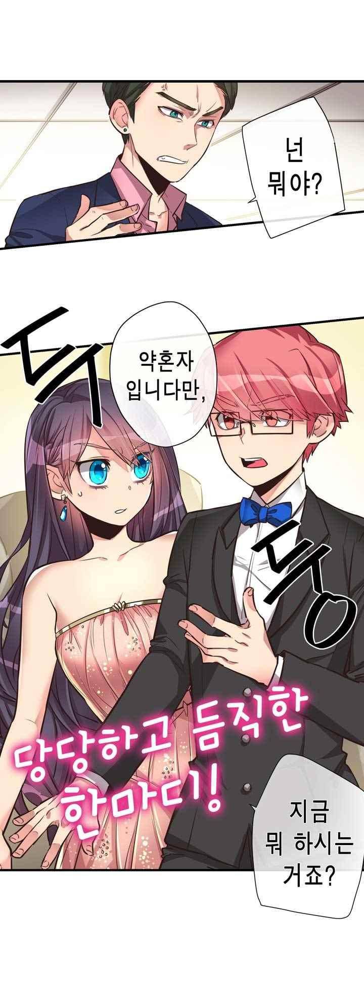 혼전연애 53화 2