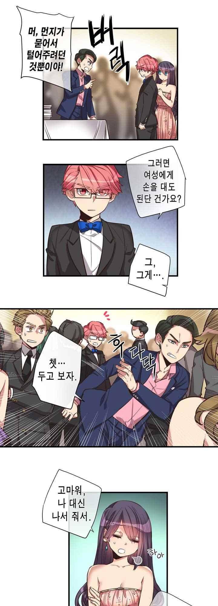 혼전연애 53화 4