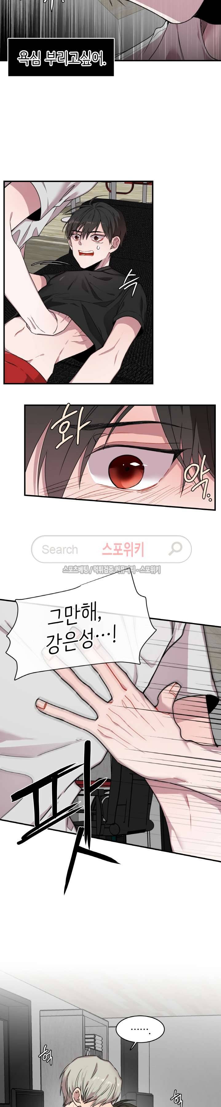 내 자기님이 로그인 하셨습니다 26화 3