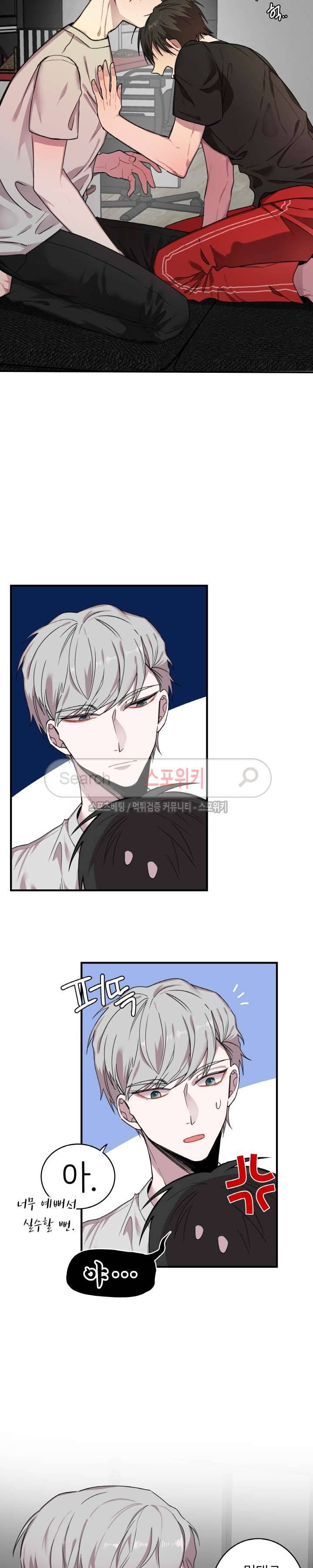 내 자기님이 로그인 하셨습니다 26화 4